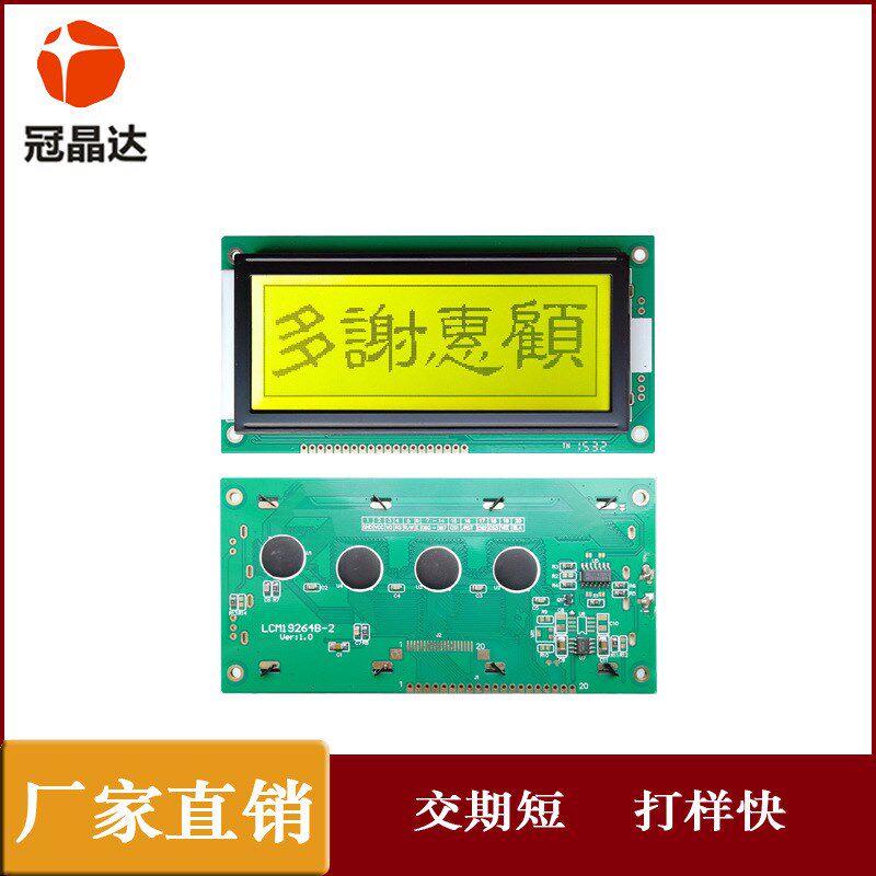 【厂家供应】LCD19264B液晶屏模组 19264模块 蓝屏并口串口