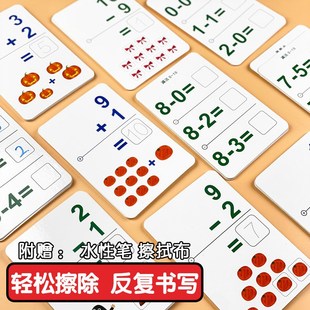 儿童口算题计算卡3 6岁幼儿园学前班数字卡片可反复擦写识字卡片