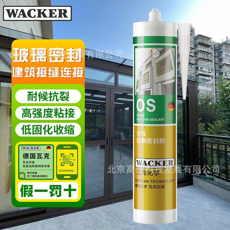 瓦克 OS结构胶建筑密封胶门窗装配玻璃胶中性室内外通用耐候硅胶