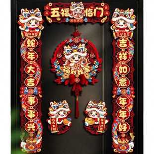 春节磁吸对联五福临门家用装 2025年蛇年新款 饰新春大门福字门贴