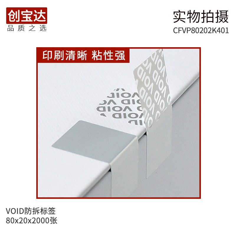 防撕标签VOID标签 防伪防拆封口贴纸 卷装空白打印 揭开留字标签