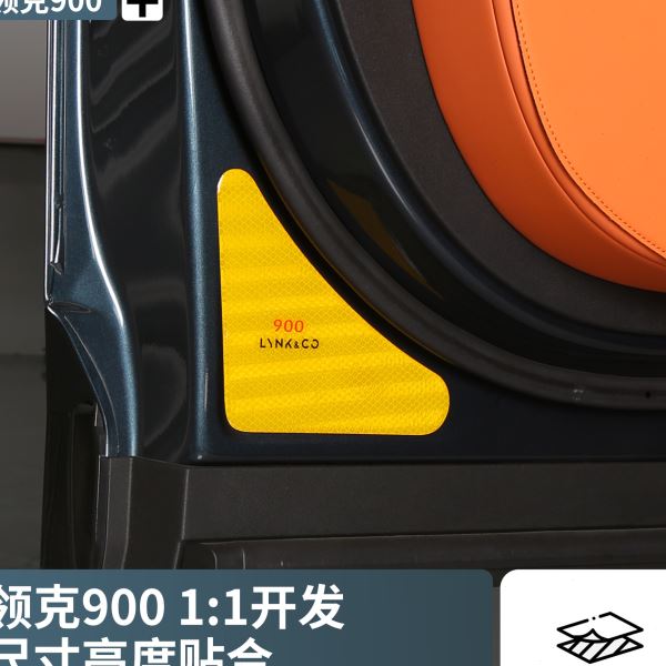 适用于领克900车门反光贴纸专用夜间提醒安全警示贴内饰改装配件