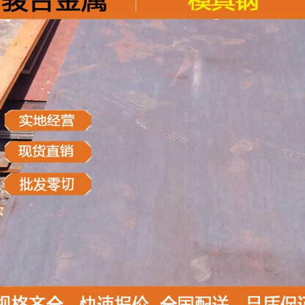现货供应 NAK55塑胶模具钢  NAK55钢板 圆钢 规格齐全大量