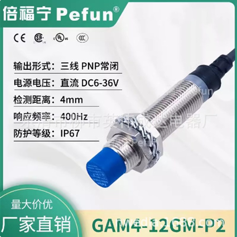 倍福宁接近开关传感器GAM4-12GM-N1 SN04-N GAM8-18GM-P1 PNP