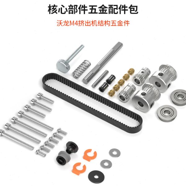 3D打印机配件五金件传动 BMG齿轮M4 Extruders Voron挤出全套