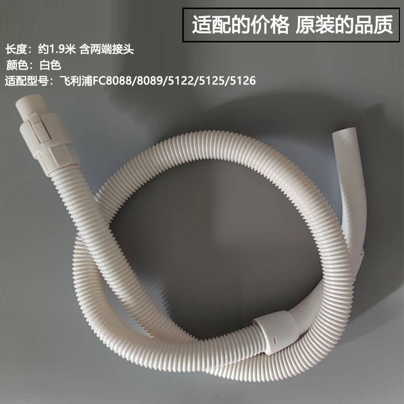 家用吸尘器配件管子软管FC8082/8083/8085/8086/8088/8089/5122