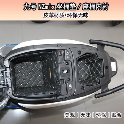 适用九号电动MzmixNZmixFZMIXE80CMK2M95C+M85坐桶垫座桶内衬改装