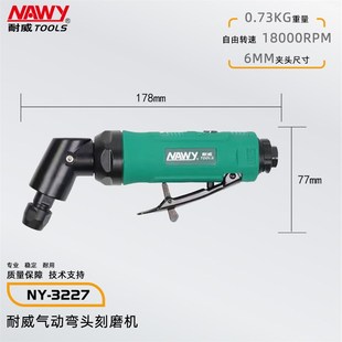 弯头气动刻磨机 3327工业级抛光研磨补胎按板式 台湾耐威3136 3227