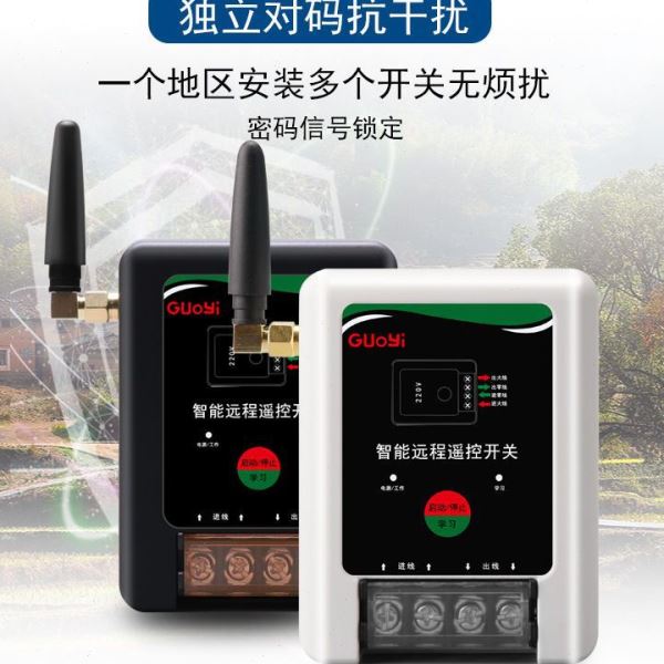 220V相水泵电机远程遥控开关无线控制器打机断电开关遥控器