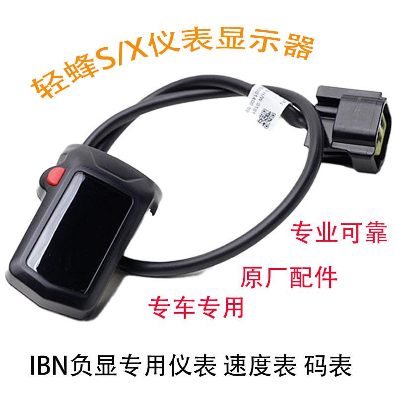 越野自行车虬龙轻蜂配件-仪表总成 IBN负显专用仪表 速度表 码表