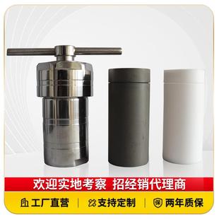 厂家直销不锈钢水热合成反应釜实验室四氟PPL内衬高温高压消解罐