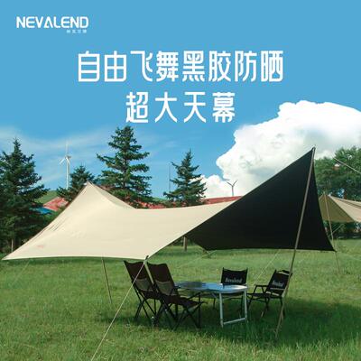 纳瓦兰德户外精致露营六角蝶形黑胶防晒天幕帐篷便携野餐遮阳棚