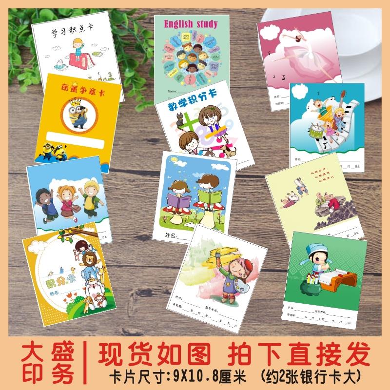 小学生儿童积分卡集章卡奖励卡语文数学英语舞蹈美术音乐学校现货
