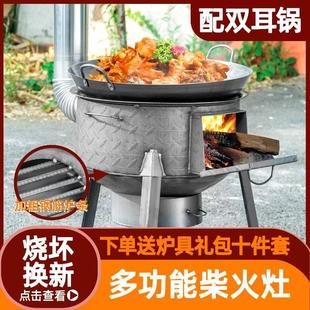 柴火灶家用烧木柴农村柴火炉炉子户外炉具大锅台地锅灶台分体 新款