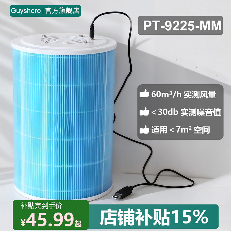 Guyshero迷你diy空气净化器适配小米滤芯家用除尘除烟味甲醛毛发