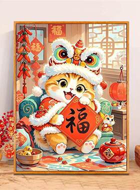 坐拥财福数字油画diy手工填充丙烯油彩画客厅装饰挂画手绘填色画