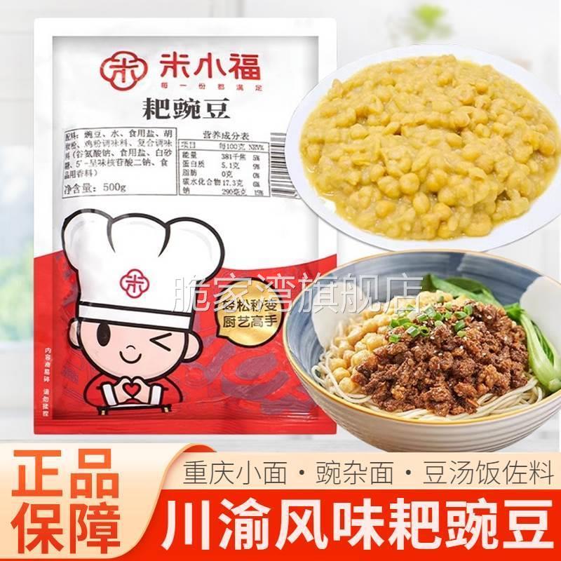 耙豌豆重庆小面杂酱豌杂面专用酸辣粉臊子浇头豆汤饭熟黄豌豆调料
