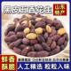 五香黑皮烤花生沂蒙山东黑皮脱油人工精选粒粒入味五香烤花生零食