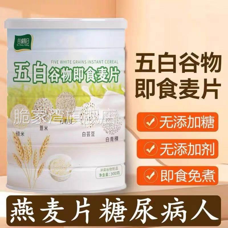 五白谷物燕麦片高钙代餐五白谷物即食麦片五白谷物即食麦片旗舰店