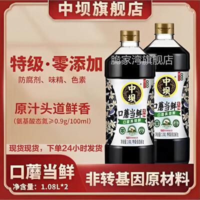 中坝口蘑酱油厂家直销0添加四川中呗贝特级酿造酱油官方旗舰店醋