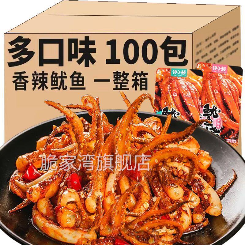 严选【特价100包】香辣鱿鱼丝零食铁板鱿鱼须麻辣小吃5包熟食即食