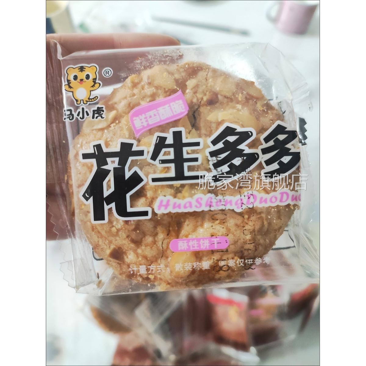 花生酥脆饼干芝麻瓜子多多传统糕点休闲零食小吃粗粮饱腹代餐整箱