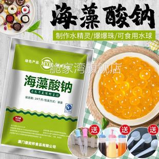 食品级食用海藻酸钠粉末颗粒乳酸钙自制爆爆珠蛋可食用水球精灵