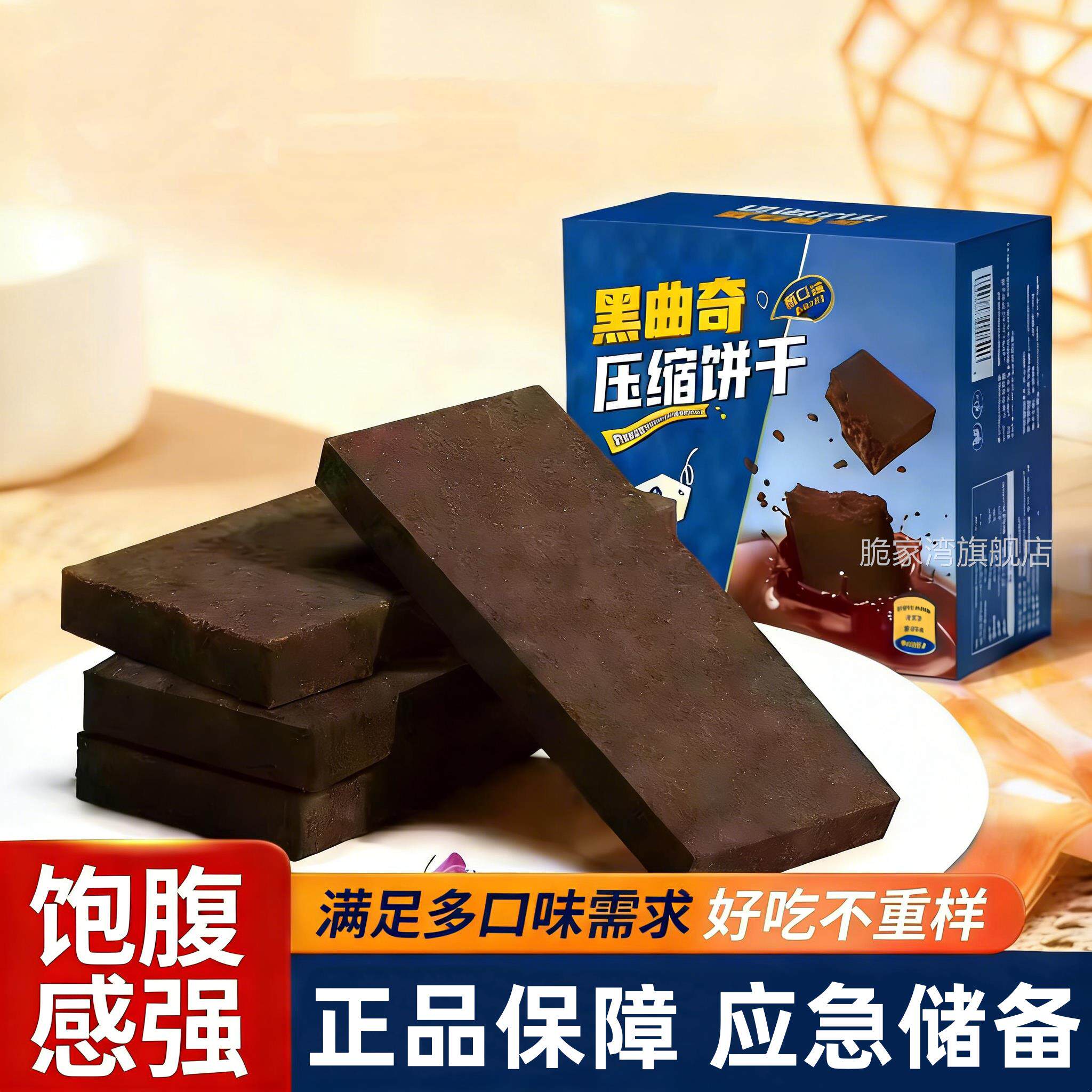休闲农场巧克力黑曲奇压缩饼干正品储备代餐零食应急长期干粮食品