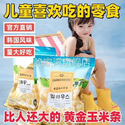 馋小智韩国风味倍得黄金玉米条膨化零食粒芝士奶酪味山爆米姆米花