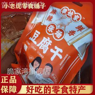 【攀娃儿家】四川特产张场豆腐干卤味豆腐干熟食下酒菜休闲小零食
