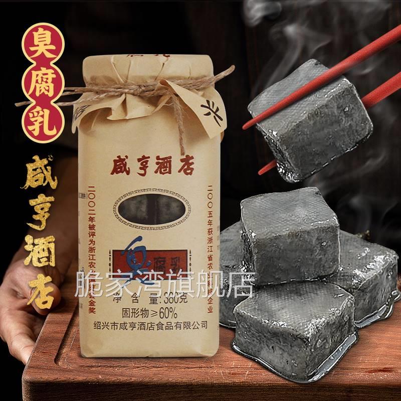 绍兴特产咸亨酒店臭方腐乳青方霉豆腐臭豆腐乳380gx4瓶