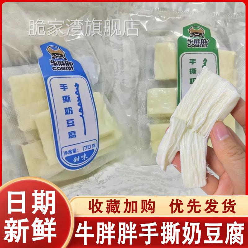 牛胖胖手撕奶豆腐内蒙古手撕奶豆腐手工奶酪草原特产原味甜味170g