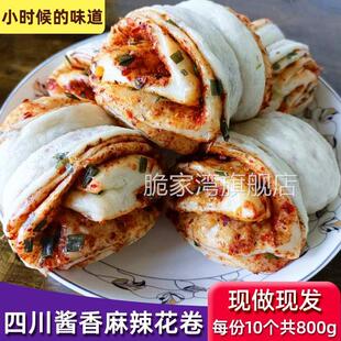 四川纯手工老面麻辣酱香花卷馒头馍馍包子现做早餐素食杂粮10个装