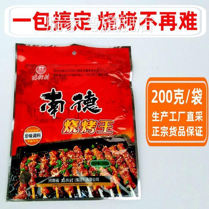南德烧烤王200克南街村烧烤料BBQ调料撒料商用烤肉腌料孜然调味料