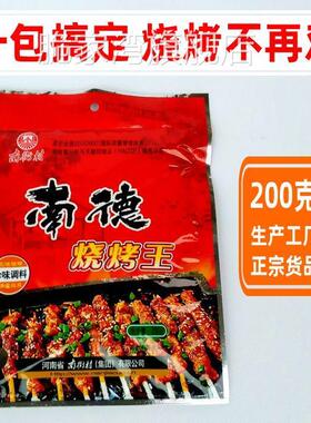 南德烧烤王200克南街村烧烤料BBQ调料撒料商用烤肉腌料孜然调味料