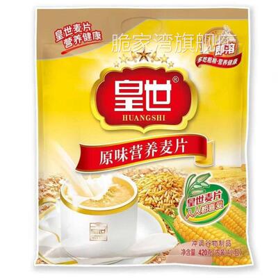 皇世营养正宗420g原味即食麦片袋装老人学生早餐冲泡饮料独立包装