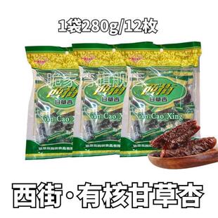 .西街奶油杏肉280克杏干杏脯镇原特产果干果脯蜜饯8090怀旧零食