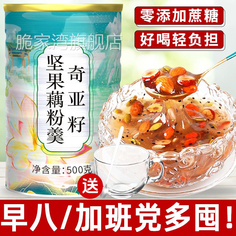 藕粉坚果红枣正品官方旗舰店西湖纯奇亚籽耦莲藕粉代餐罐装银耳羹