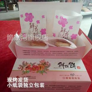 云南味道鲜花饼丽江古城特产手工现烤新鲜糕点茶点不甜软香酥皮饼