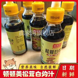 顿顿美松茸白灼汁家用松耸耳汁清蒸海鲜白菜灼蘸酱无添加鲜香入味