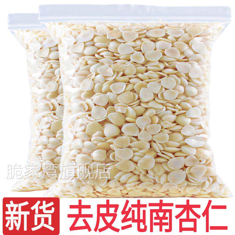 去皮甜杏仁原味生杏仁片承德光中杏仁南北脱苦杏露露豆浆月饼原料