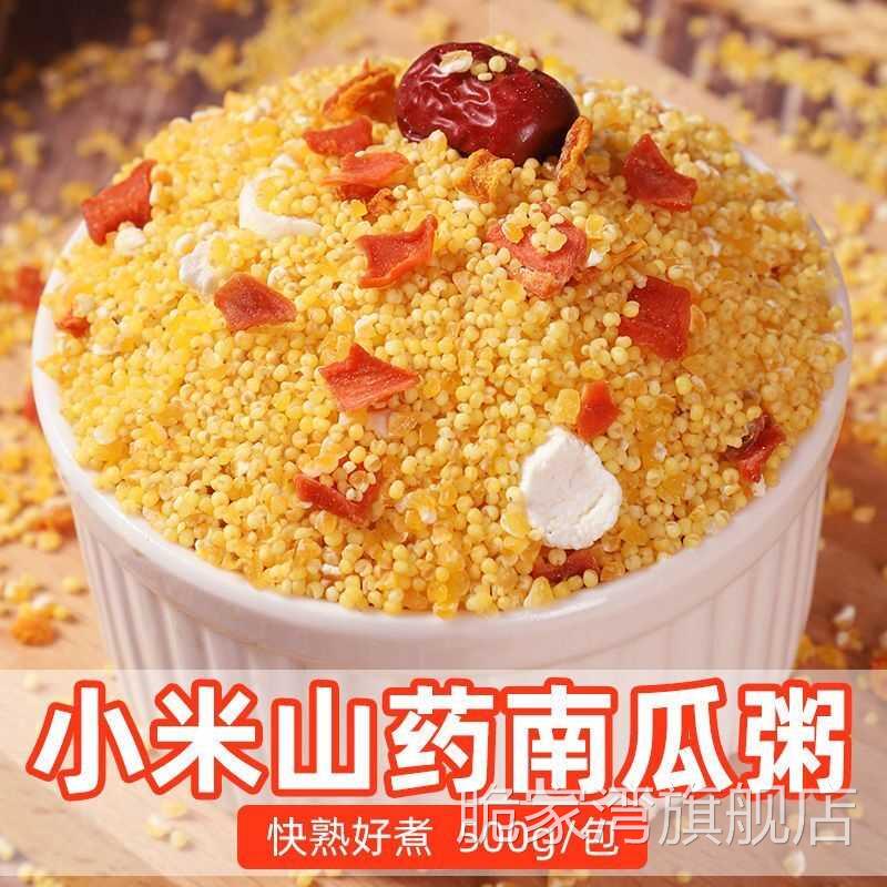 小米南瓜山药粥五谷杂粮养胃粥速速食粥