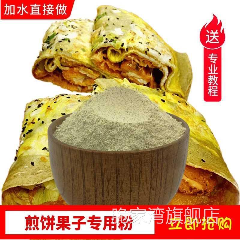 天津煎饼果子专用粉直接做煎饼果子配方绿豆面小米粉杂粮煎饼包邮