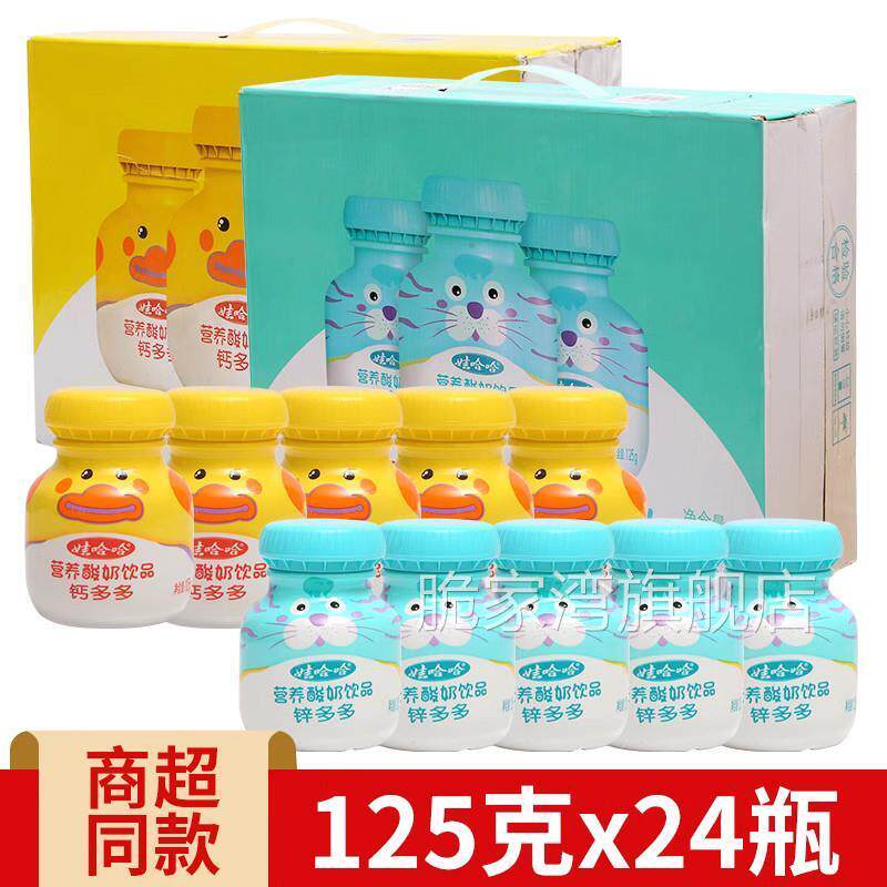 娃哈哈钙多多锌多多125g*24瓶整箱 哇哈哈儿童牛奶乳酸菌酸奶