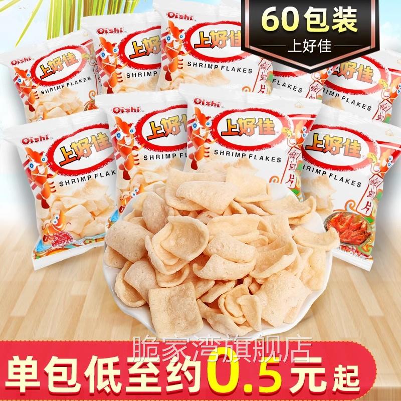 上好佳鲜虾片薯片栗米条洋葱圈虾条休闲膨化小零食礼包小包装