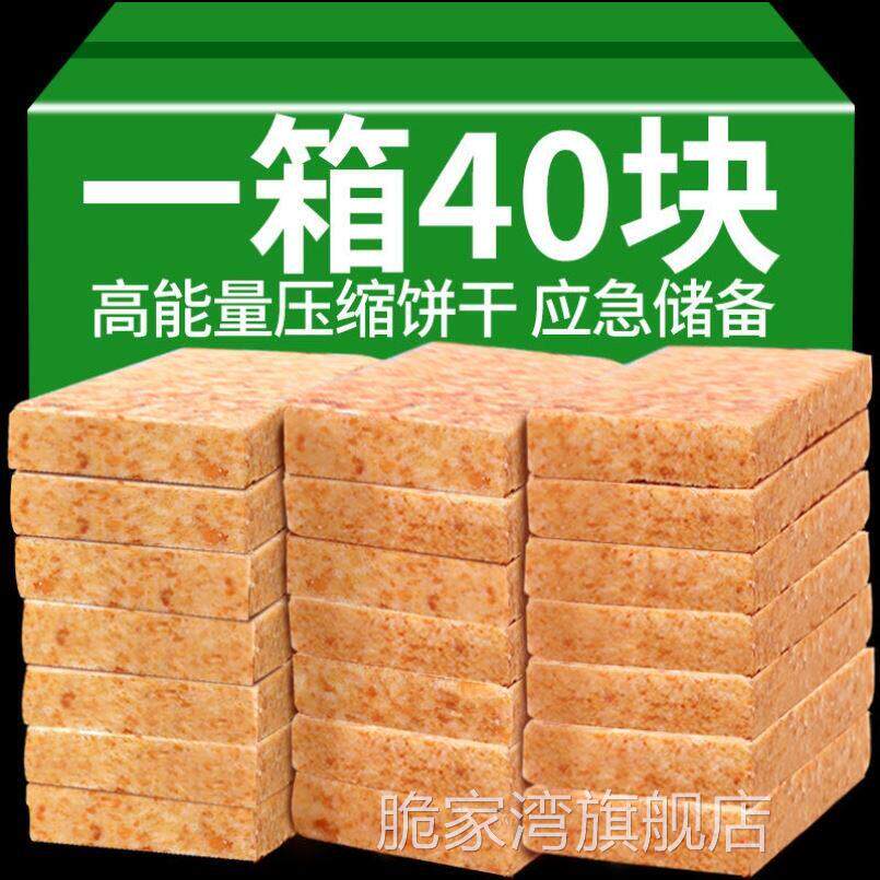 压缩饼干 干军粮正品低糖低脂期抗饿长期储备干 干粮户外出游零食