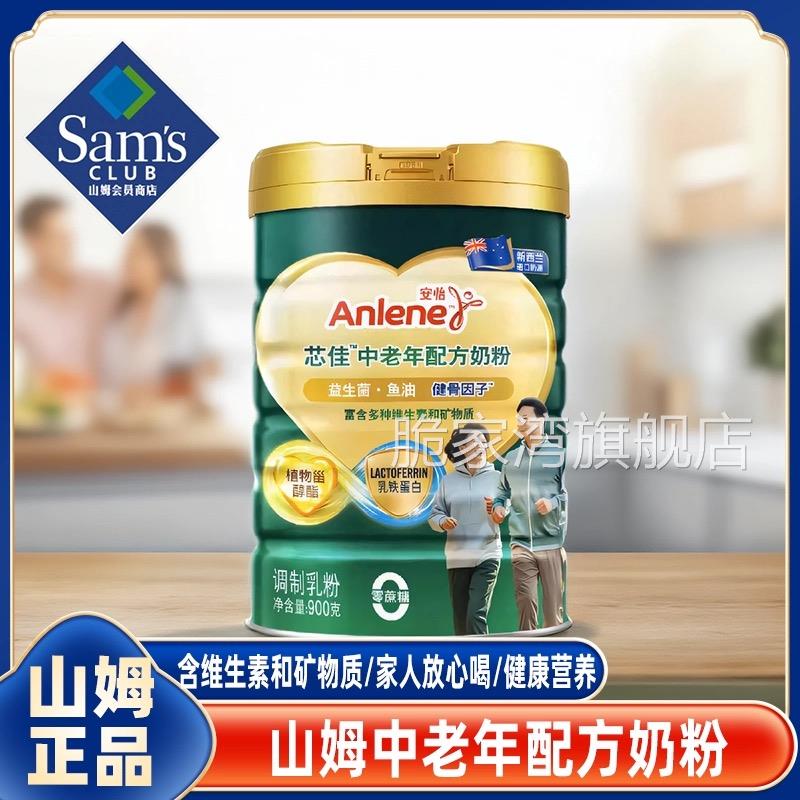 Anlene/安怡中老年配方奶粉添加鱼油调制乳粉900g 新西兰奶源山姆