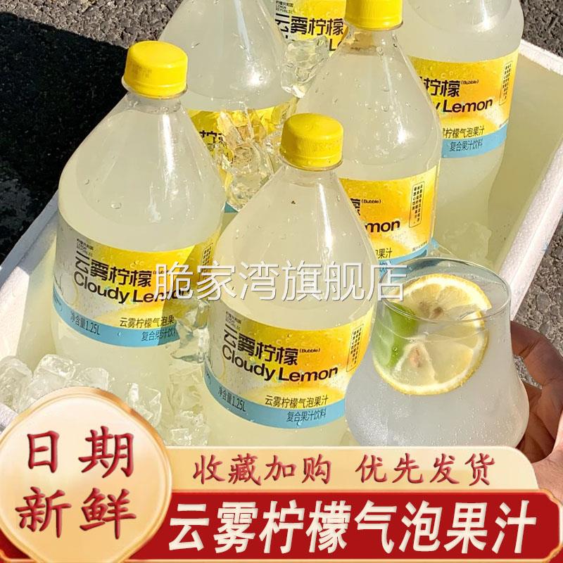 云雾柠檬气泡果汁柠檬共和国1.25L气泡果汁柠檬水果汁饮料大瓶装