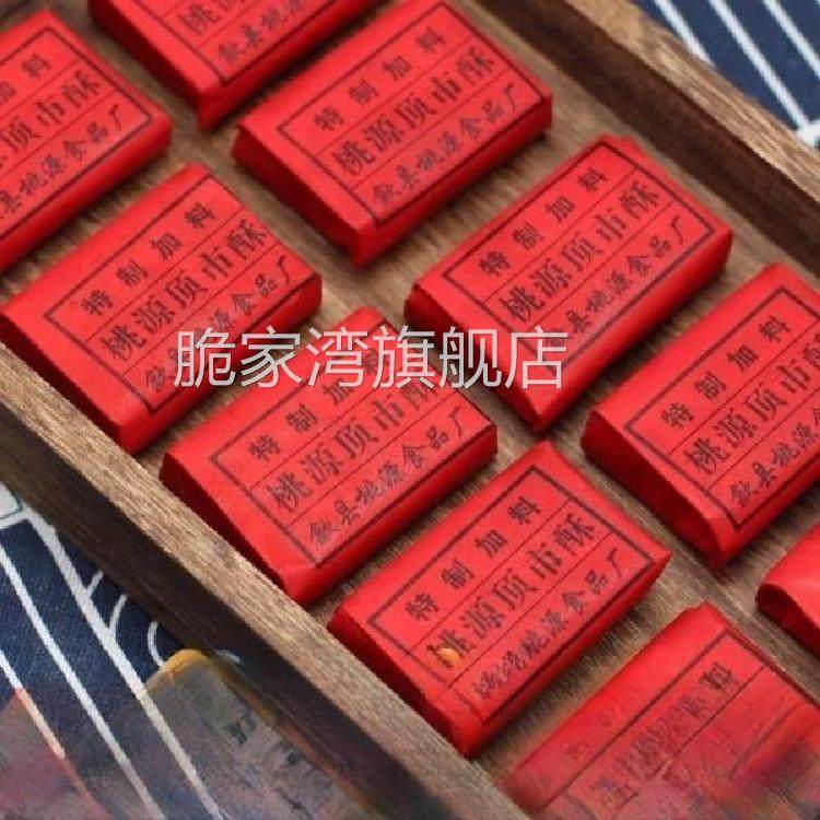 黄山特产歙县桃源顶市酥传统徽州手工糕点黑白芝麻酥糖徽墨酥点心