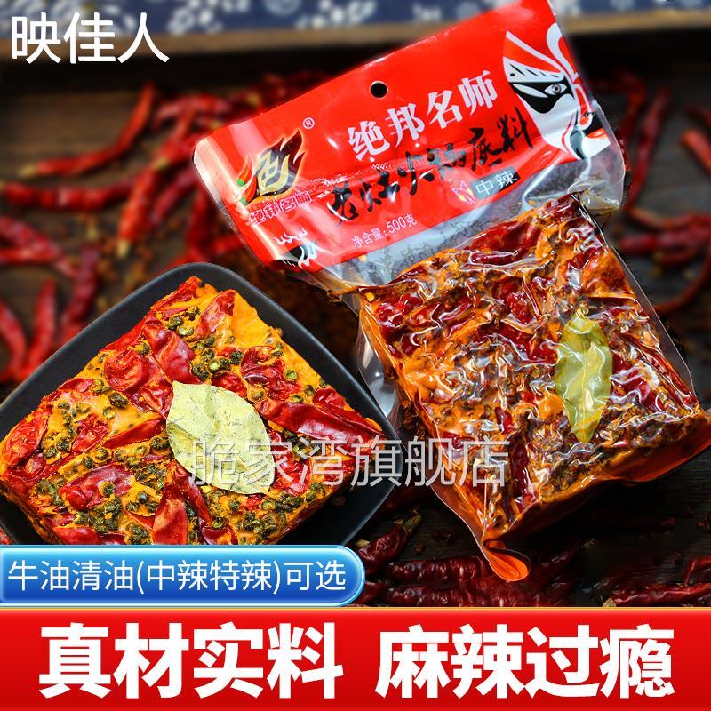 绝邦名师老成都火锅底料重庆麻辣手工牛油四川特产家用特辣500g